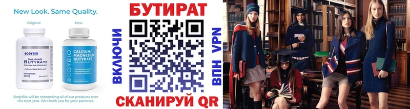 Бутират BDO  Кизляр 